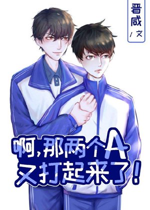 Ah, those two Aces are fighting again!
