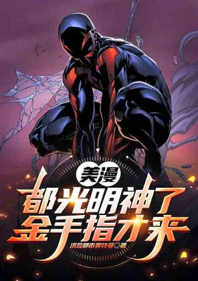 American comics: They're already gods of light, and only now do they get their cheat codes.