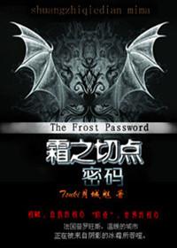 Blood Lovers: Frost Cutpoint Password