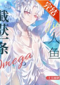 Capture an Omega Mermaid