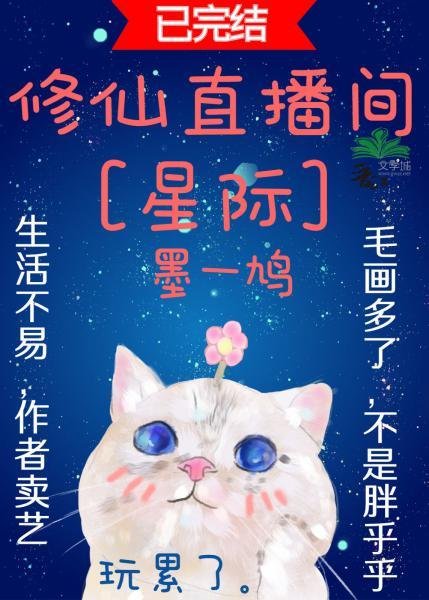 Cat's Cultivation Live Room [Interstellar]