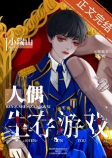 Doll Survival Game [Unlimited]