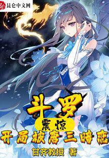 Douluo: Shocked at the beginning, secretly in love with Tang San