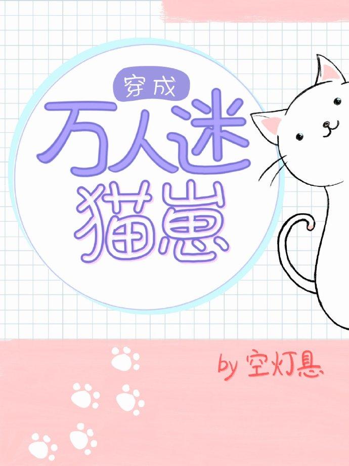 Dressed as a Heartthrob Cat [Transmigration Book]