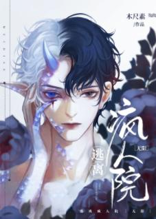 Escape from the Madhouse [Unlimited]