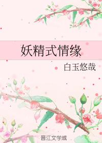 Fairy Love