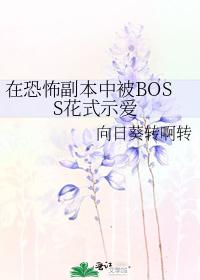 Fancy love by BOSS in horror copy