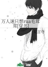 Heartthrob just wants rua furry [Transmigration Book]