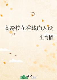 High-cold school flower online collapse design