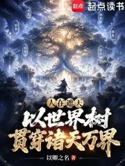 Humans are shrouded in mystery, using the World Tree to connect all the heavens and myriad realms.