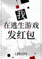 I am sending red envelopes in the escape game
