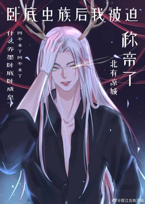 I was forced to be emperor after undercover zerg