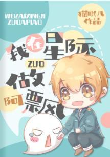 I'm doing a piao in the interstellar