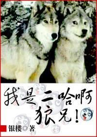 I'm Erha, Brother Wolf
