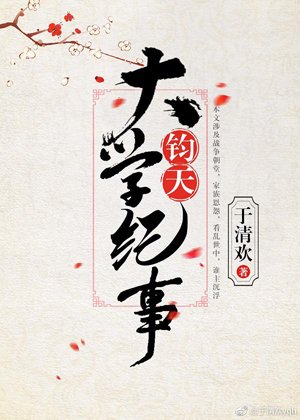 Juntian University Chronicle