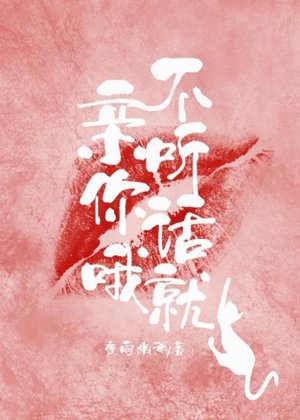 Kiss you if you don't listen