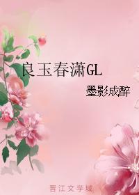 Liangyu Chunxiao GL