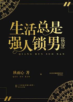 Life is always strongman lock male [Quick Transmigration]