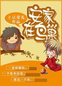 Make home in the bird's nest