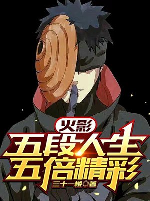 Naruto: Five Lives, Five Times the Excitement
