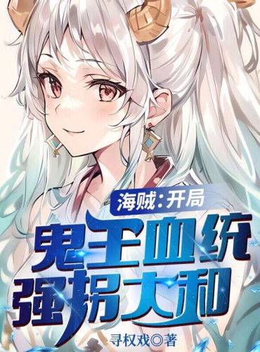 One Piece: Starting with the blood of the Ghost King, kidnapping Yamato