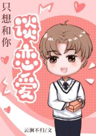 only fall in love with you