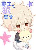 reborn wolf cub