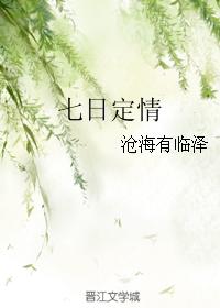 seven day promise