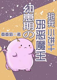 The evil demon king in the puppy stage grabs my little biscuits