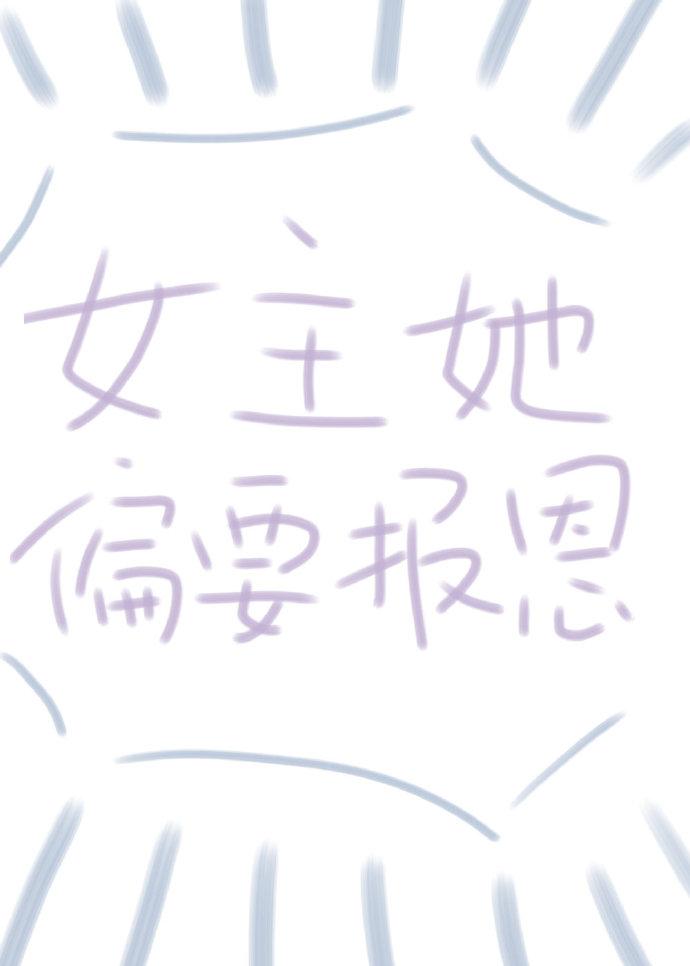 The heroine wants to repay