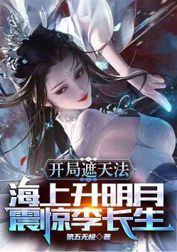 The opening scene, a technique to conceal the heavens, and the rising moon over the sea astonished Y