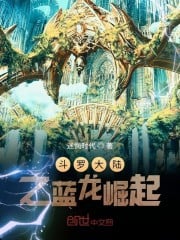 The rise of the blue dragon in Douluo continent