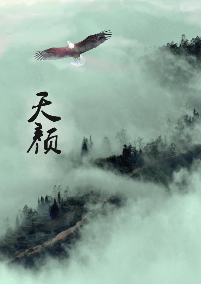 Tian Yan