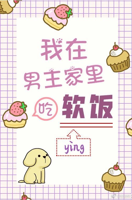 [Transmigration Book] I eat soft rice at the male lead's house