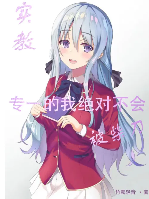 Truth Teaches: With One Heart, I Will Absolutely Not Be Chopped Into Wood By A Knife