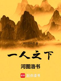 Under One Person: The River Map and Luoshu