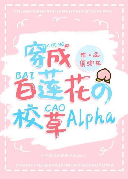 White lotus school grass alpha installed after O [Transmigration Book]