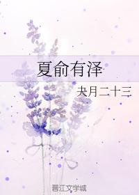 Xia Yu Youze