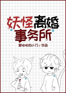 Yokai Divorce Office