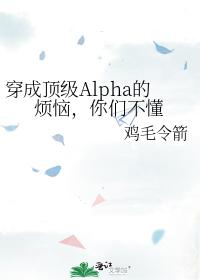 You don't understand the troubles of dressing as a top Alpha