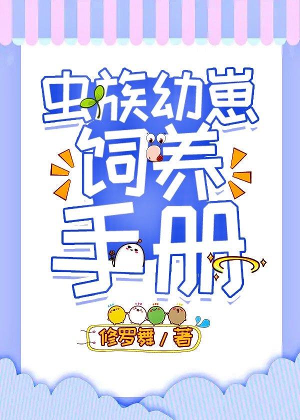 Zerg Baby Breeding Manual