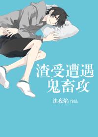 Zha Shou was attacked by ghosts and animals