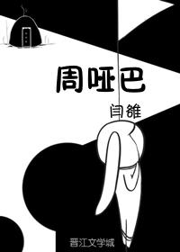 Zhou Dumb